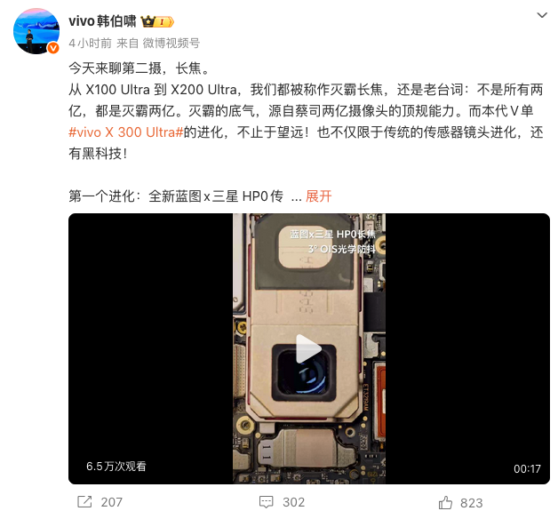 vivo X300 Ultra预热：首发3°光学防抖黑科技 定位“口袋里的摄影机”